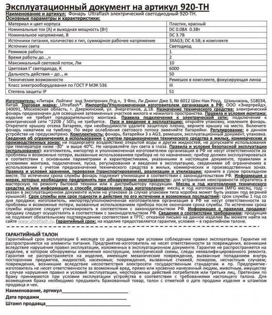 Ручной светодиодный фонарь Ultraflash Т от батареек 85х35 10 лм 920-TH 12858 Ручной светодиодный фонарь Ultraflash Т от батареек 85х35 10 лм 920-TH 12858