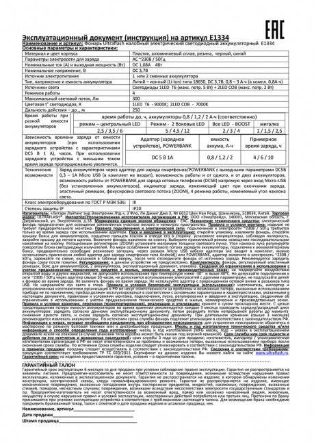 Налобный светодиодный фонарь Ultraflash Headlite аккумуляторный 100х90 300 лм E1334 13904