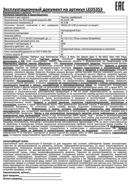 Налобный светодиодный фонарь Ultraflash Headlite от батареек 70х60 48 лм LED5353 10262 Налобный светодиодный фонарь Ultraflash Headlite от батареек 70х60 48 лм LED5353 10262