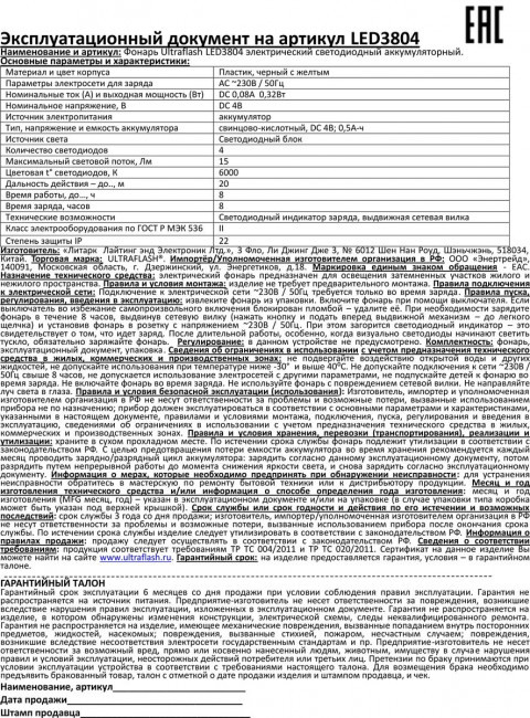 Рабочий светодиодный фонарь Ultraflash Accu Profi аккумуляторный 135х70 15 лм LED3804 9215