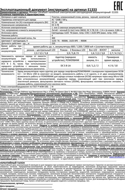 Налобный светодиодный фонарь Ultraflash Headlite аккумуляторный 100х90 300 лм E1333 13903 Налобный светодиодный фонарь Ultraflash Headlite аккумуляторный 100х90 300 лм E1333 13903