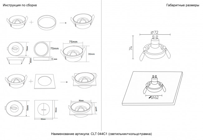 Светильник встраиваемый Crystal Lux CLT 044C1 WH-BL-BL