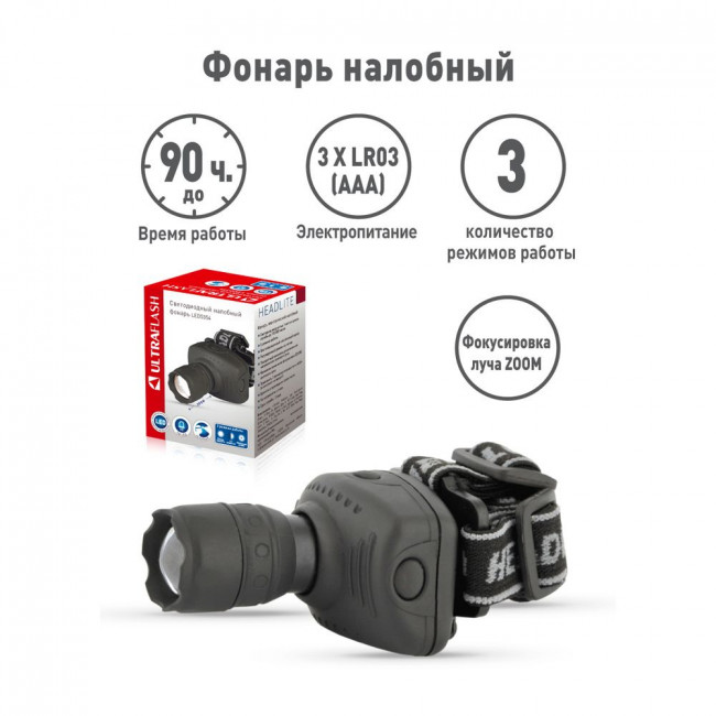 Налобный светодиодный фонарь Ultraflash Headlite от батареек 80х60 70 лм LED5354 11549 Налобный светодиодный фонарь Ultraflash Headlite от батареек 80х60 70 лм LED5354 11549