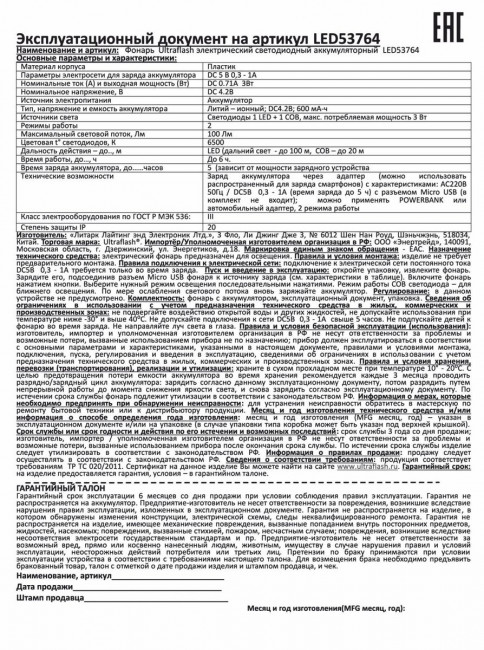 Ручной светодиодный фонарь Ultraflash аккумуляторный 97х30 100 лм LED53764 14664 Ручной светодиодный фонарь Ultraflash аккумуляторный 97х30 100 лм LED53764 14664