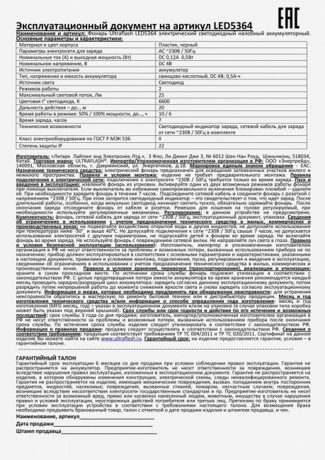Налобный светодиодный фонарь Ultraflash Headlite аккумуляторный 90х75 33 лм LED5364 11258 Налобный светодиодный фонарь Ultraflash Headlite аккумуляторный 90х75 33 лм LED5364 11258