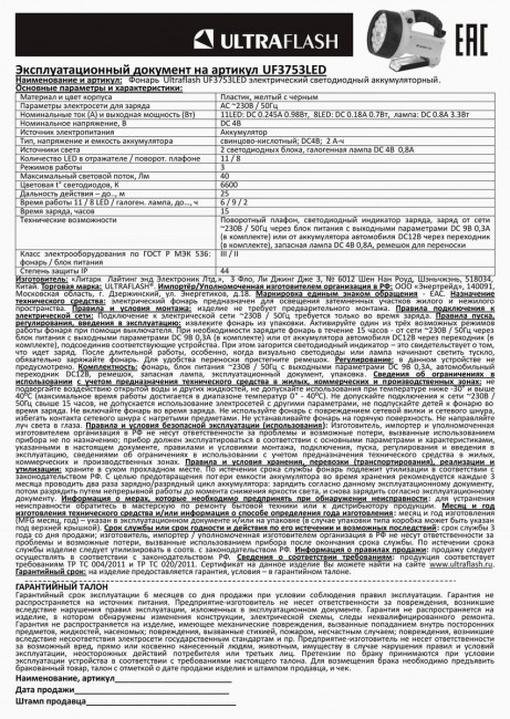 Рабочий светодиодный фонарь-прожектор Ultraflash Accu Profi аккумуляторный 190х137 40 лм UF3753LED 8311