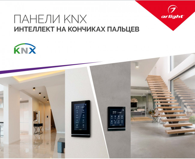 Буклет ПАНЕЛИ KNX 034748