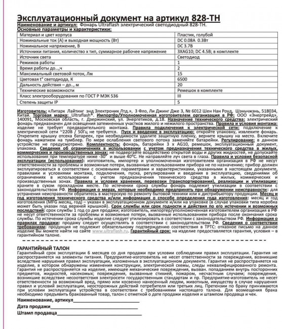 Ручной светодиодный фонарь Ultraflash Т от батареек 110х39 15 лм 828-TH 12395 Ручной светодиодный фонарь Ultraflash Т от батареек 110х39 15 лм 828-TH 12395